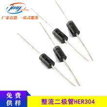 直插二极管HER304 整流二极管 DO-27封装 3A 300V 厂家现货供应