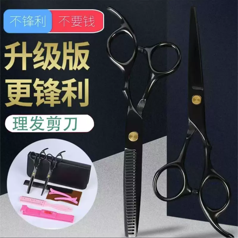 理发剪刀美发剪头发剪刀平剪发工具套装专业打薄刘海剪宠物剪刀