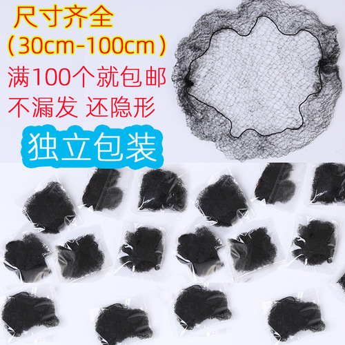 Film and television wig protection net cover coiled hair ball head nurse stewardess highly elastic invisible hair net fine mesh professional net bag