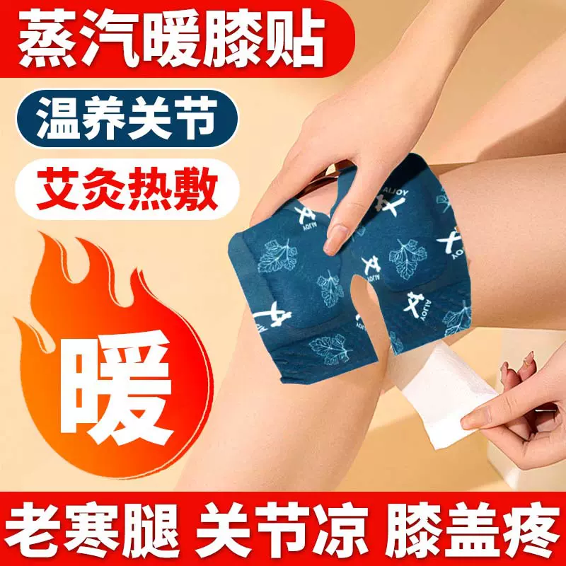 护膝贴自发热艾草蒸汽暖膝艾灸贴关节保暖热敷老寒腿膝盖贴防寒贴