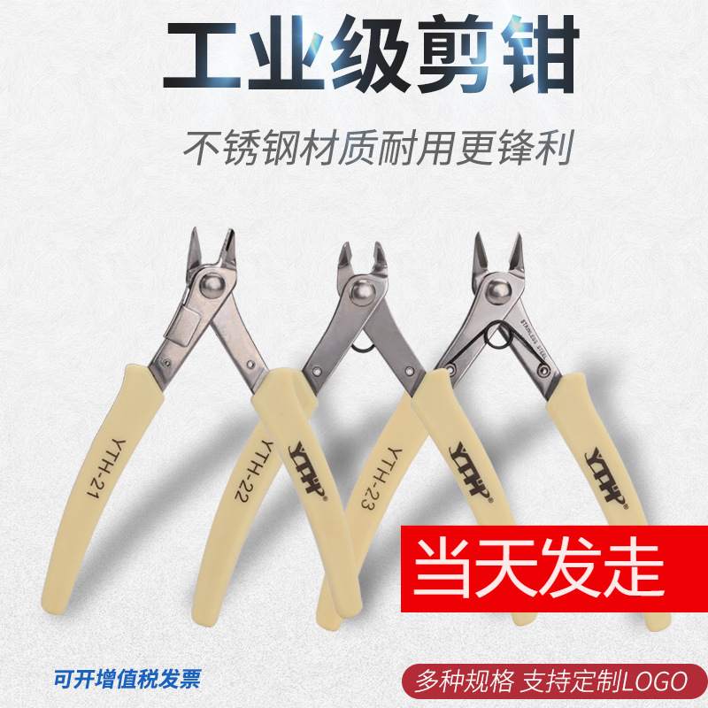 高品质不锈钢170剪钳工业电子剪钳 如意斜口钳 迷你钳 工业剪钳