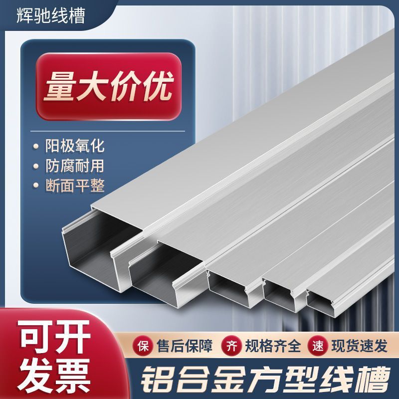 铝合金方形线槽明装穿线槽卡扣式外开金属压线槽网线隐形装饰厂