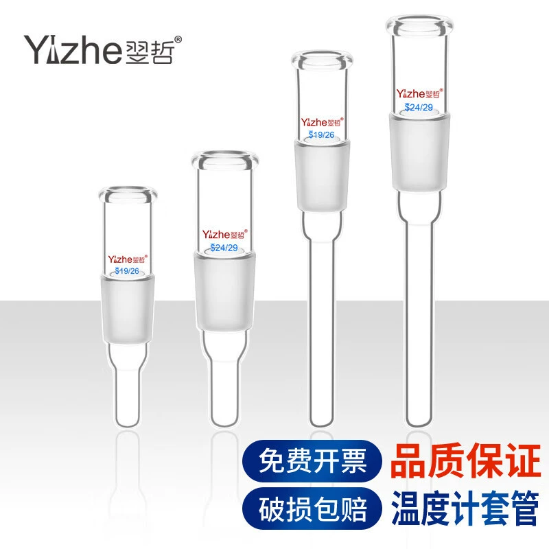 Термометр втулка для термометра Майлута, стойкая к высоким температурам и высоким содержанием боросиликатного стекла, стандартная горловина для химических лабораторий