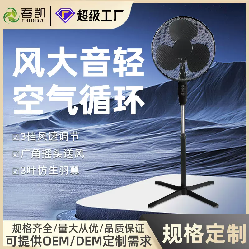 25款工厂定制外贸16寸小型遥控静音落地扇  办公风扇家用落地电扇