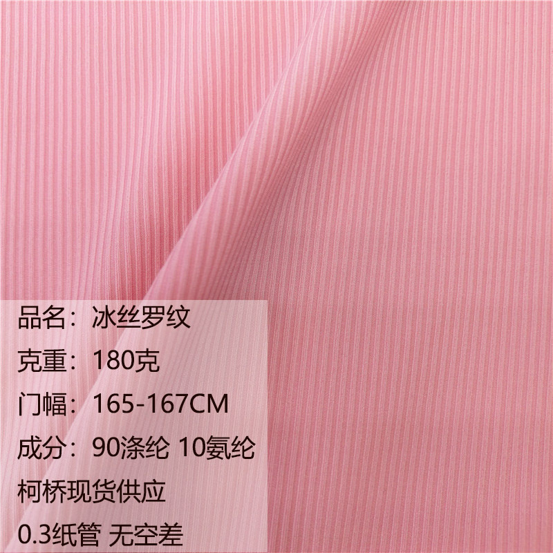 现货冰丝罗纹坑条面料 春夏网红抖抖裤阔腿裤T恤面料条纹罗纹面料