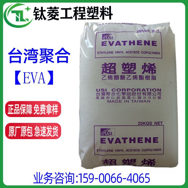 EVA台湾聚合透明级耐老化高抗冲热熔级EVAUE659电缆高回弹