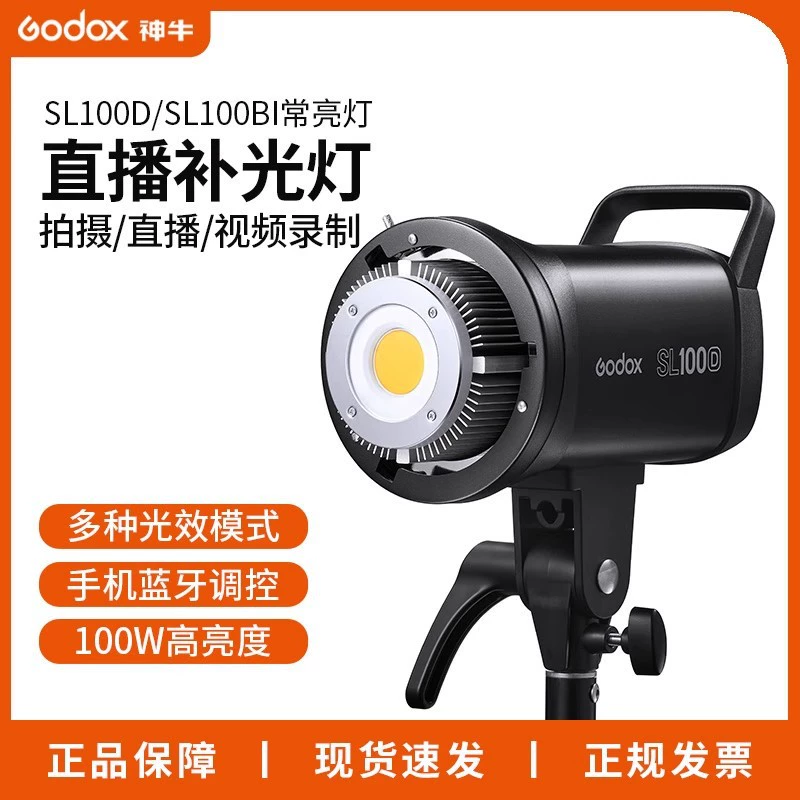 godox神牛 LED fill light, two-color lamp, 100W