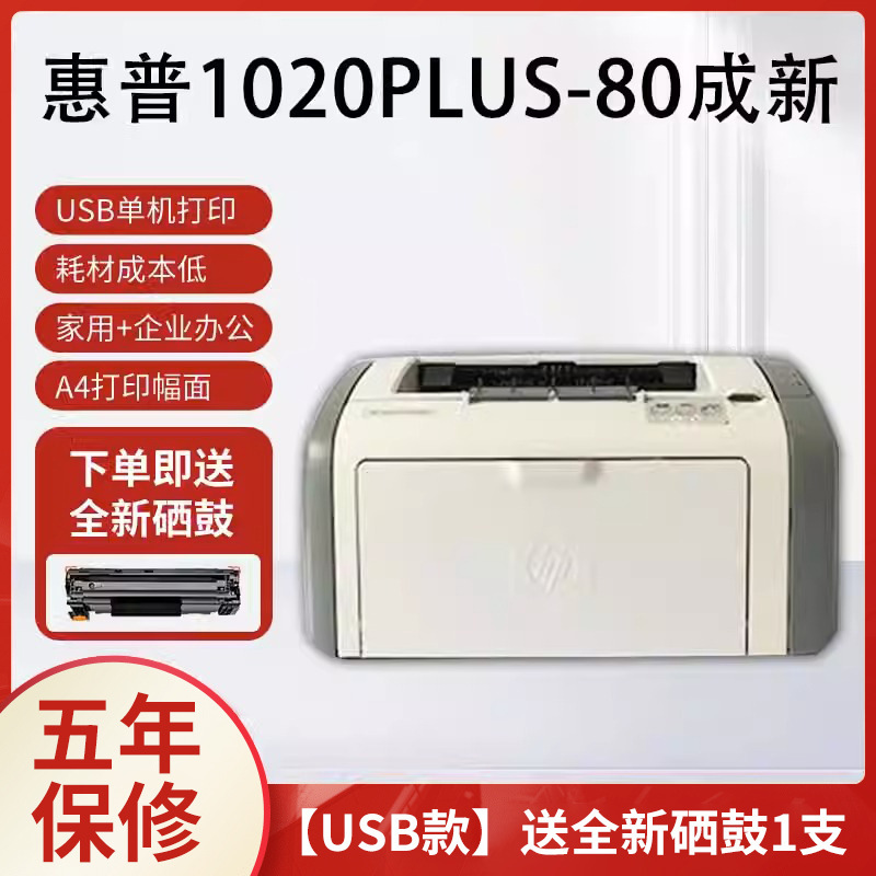 中古 HP レーザー プリンター レーザー ホーム 1020/P1007/1008 ワイヤレス A4 オフィス 白黒 小型|undefined