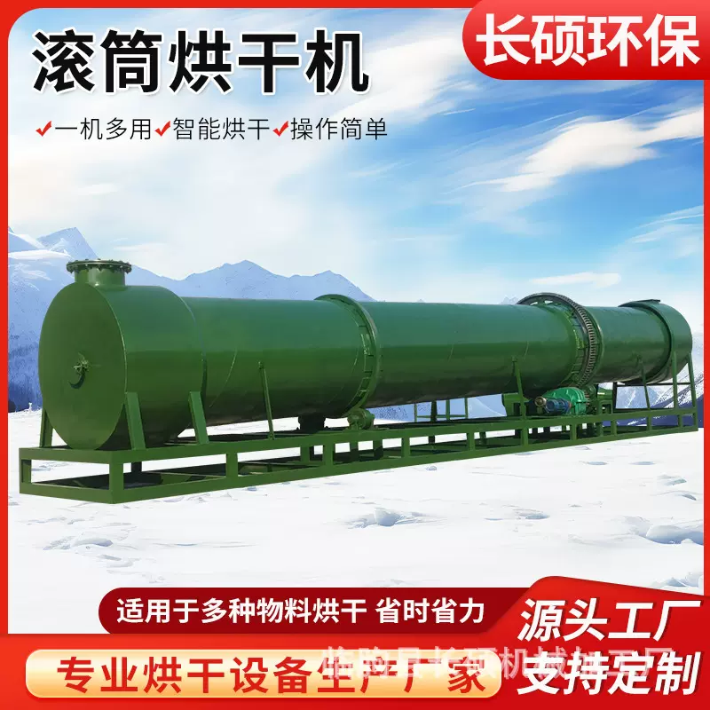 豆渣木屑煤泥回转滚筒干燥机工业矿粉尾矿污泥沙子滚筒烘干机设备