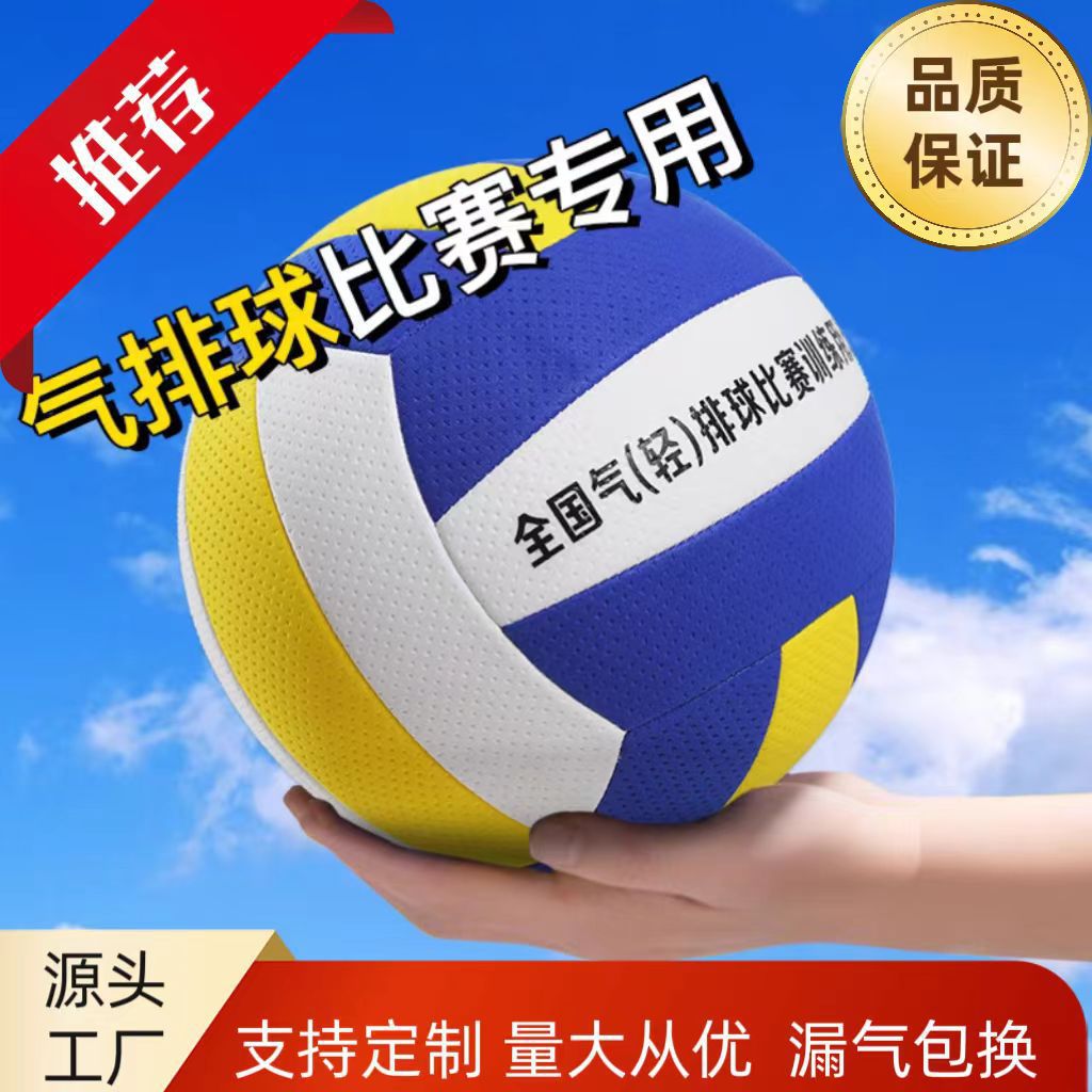 Air Volleyball Manufacturers Wholesale Size 5 Student Balls, Size 7 Adult College Student Balls, Lightweight Soft Training and Competition Balls
