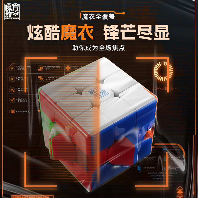 魔域文化魅龙3M V2磁力版轻量化加磁力定位魔方儿童益智比赛专用