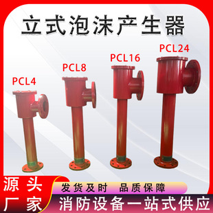 PCL4/8/16/24 foam generator vertical low expansion air foam generator foam generator