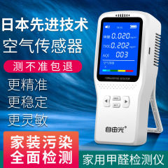 家用甲醛检测仪专业自测仪器便携式室内空气测试盒