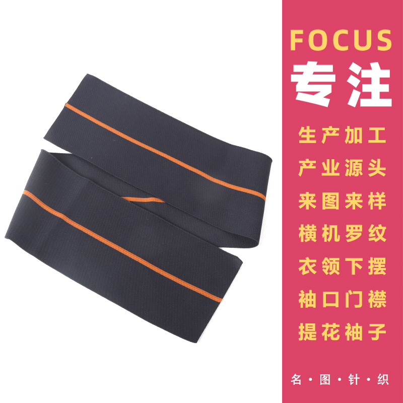 罗纹袖口下摆针织领提花领POLO衫领翻领立领涤纶t恤螺纹领口袖口