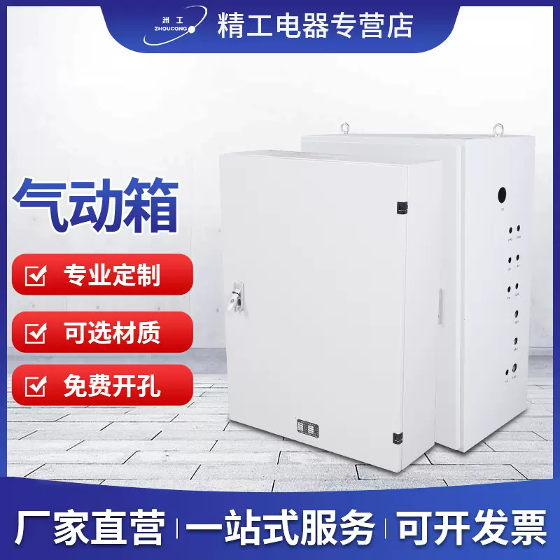 厂家气动箱室内外配电箱家用工地阀门控制柜控制箱智能机柜箱式