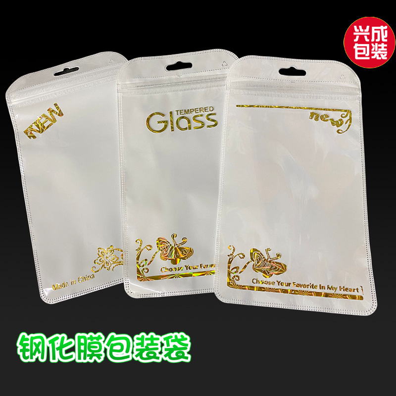 现货手机钢化膜包装袋 6.7寸手机壳密封袋 半透明白色珠光袋