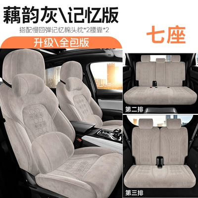 Rams Saddle Cushion Car Seat | Modelə uyğun (Original) oturacaq örtükləri - jfy-memory-foam-version-lotus-rhyme-gray-fifth-generation-rams-byd-tang-five-seats
