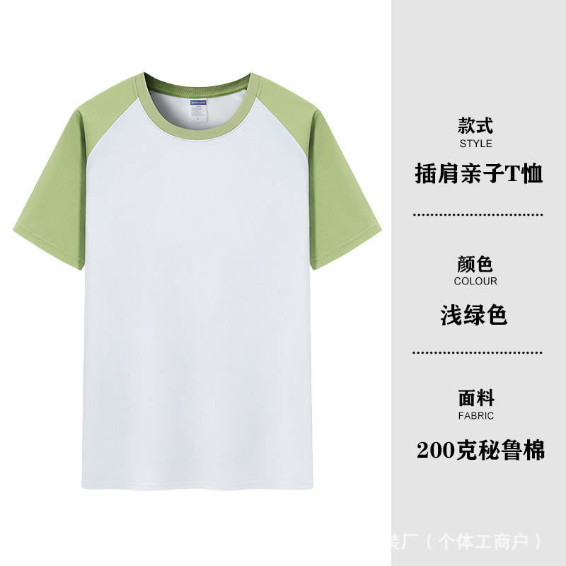 Verde claro [estilo raglan 200g] / S