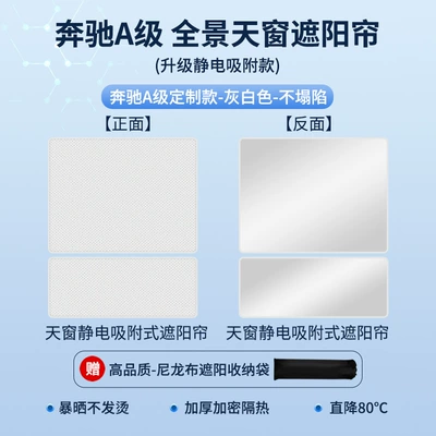 Suitable for Mercedes-Benz Glc300, Sun shade - mercedes-benz-19-25-a-class-sedan-silicone-sunroof-sunshade-static-cling-style-beige