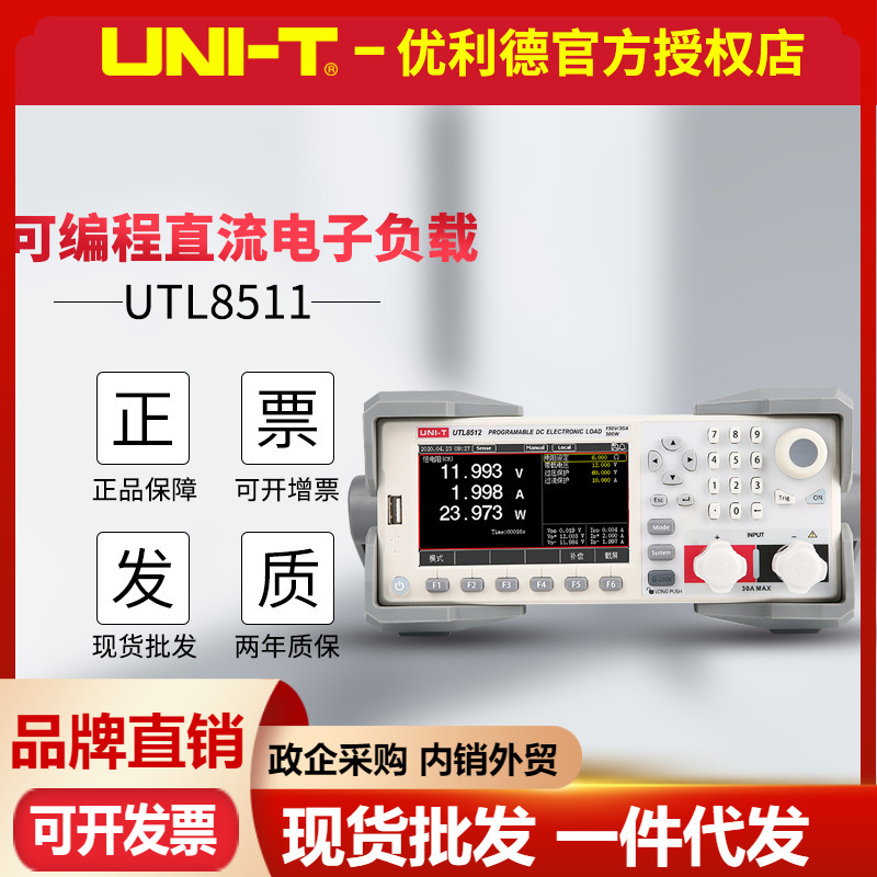 优利德UTL8511/UTL8512可编程直流电子负载测锂电池电池容量