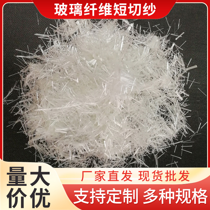 无碱玻璃纤维短切纱 2.5 3.0耐碱玻璃纤维短切丝 玻璃纤维毡用纱