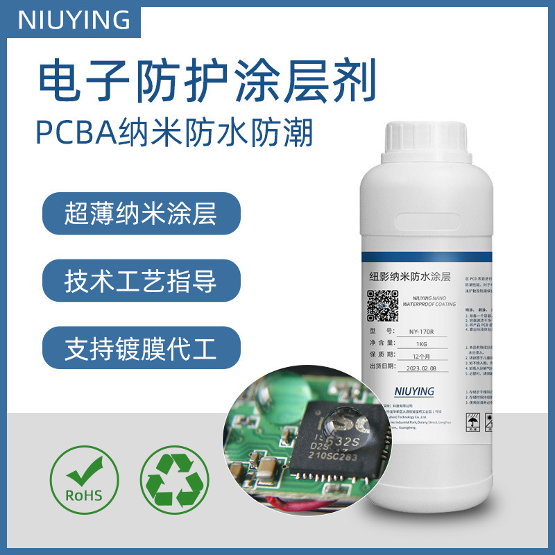 Electronic nano waterproof coating agent transparent super hydrophobic coating PCBA circuit board moisture-proof corrosion-resistant coating adhesive