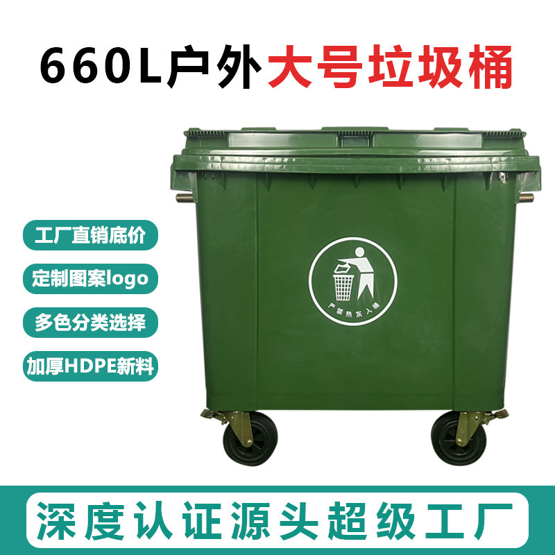 660L Large Capacity Thickeneded Urban Sanitation Outdoor Classification Plastic Trash Can Meal Commercial Trash Can with Lid 660L Large Capacity Thickeneded Urban Sanitation Outdoor Classification Plastic Trash Can Meal Commercial Trash Can with Lid