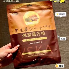 日本VSKA黒生姜燃脂爆汗ステッカー新商品加速新陳代謝燃脂爆汗ステッカー正品一件代