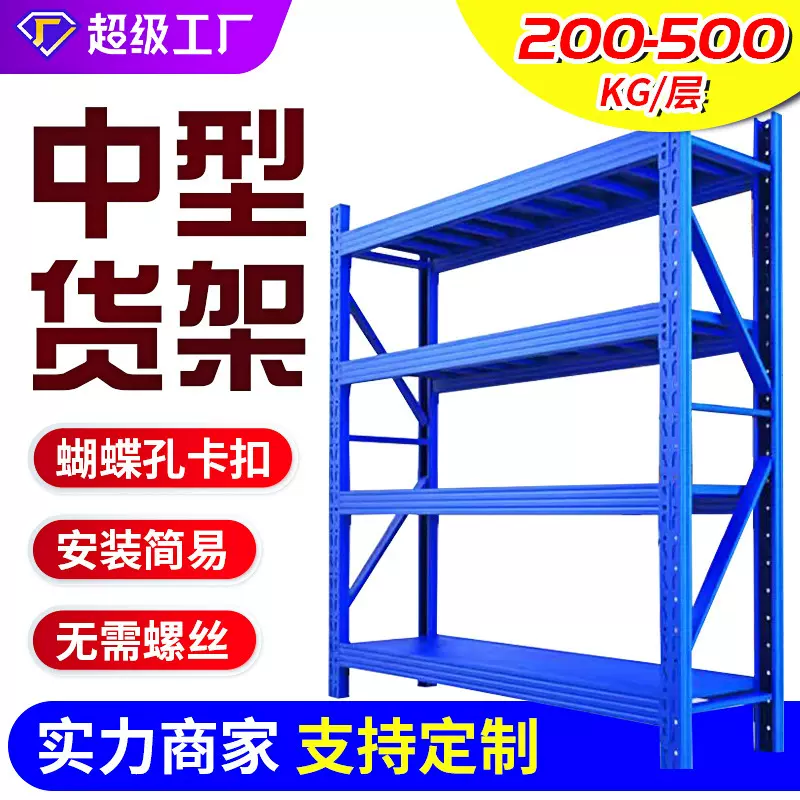 定制仓库轻中型小货架多层置物架钢架蝴蝶孔重型快递仓储物架