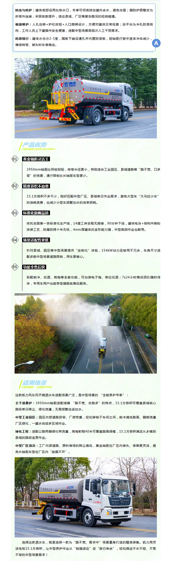 15-Meter Dongfeng D3S Sprinkler Truck, Kailifeng Brand Greenery Spraying Truck for Mining, Coal Mine Dust Suppression, and Fire Emergency