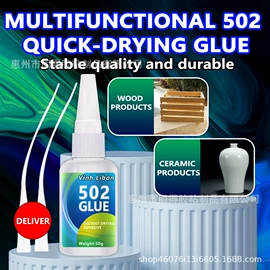 瞬间胶;防水胶;复合型胶粘剂