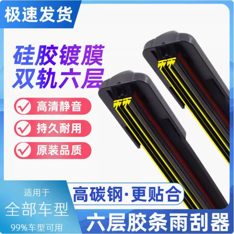 Взрывная шестислойная резиновая полоса, щетка стеклоочистителя, бескостная универсал, оптовая продажа, специальный износостойкий тип