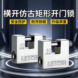 锁头仓库铁门防盗锁家用横开矩形锁防水防撬房门大门挂锁通开锁