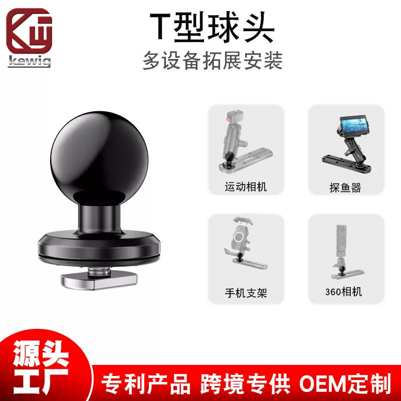 凯威格冲锋舟导轨探鱼仪安装T型螺栓滑轨T型球头手机支架底座球头