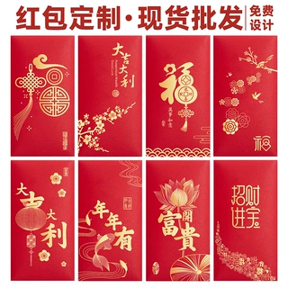 羊年红包定制logo新年通用大吉大利烫金创意现货批发红包袋利是封