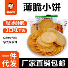 滇二娃香葱薄脆饼500g老式酥脆超薄小饼独立小包散装休闲食品批发