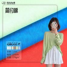 简约棉平纹170g涤棉TC柔滑弹力轻盈透气春夏T恤汗布针织布料