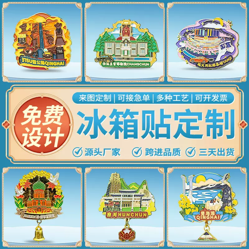 金属流沙冰箱贴洛阳景区旅游烤漆国潮文创博物馆礼品冰箱贴定制