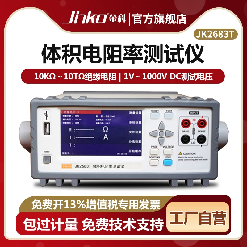 JINKO Объемный поверхностный резистивный тестер JK2683T Изоляционный материал Объемный тест поверхностного сопротивления