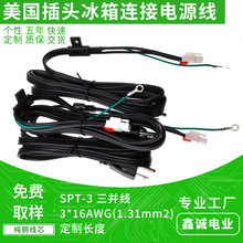 �������^�����Դ��  SPT-3 16AWG��о�K����Ҏ늱���AC�B�Ӿ�