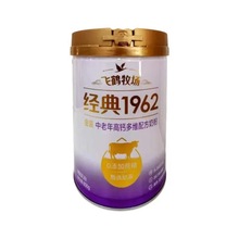 飞鹤牧场经典1962 800g中老年高钙多维配方奶粉