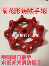 【鑄鐵】閥門手輪方孔圓形自來水閥開關消防閘閥手柄旋轉供水把手