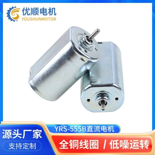 555B微型直流电机搅蒜器震动马达电动牙刷有刷电机支持来图定制