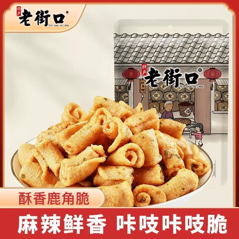 老街口鹿角脆100g香辣麻辣膨化零食饼干葱香味香葱卷办公室宿舍