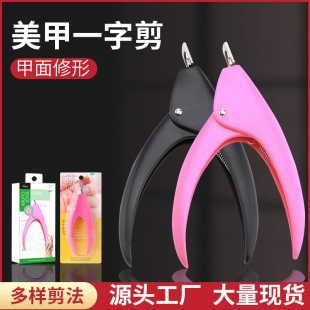 Nail scissors diy French extension fake nail flat mouth scissors phototherapy nail clippers U-shaped nail scissors