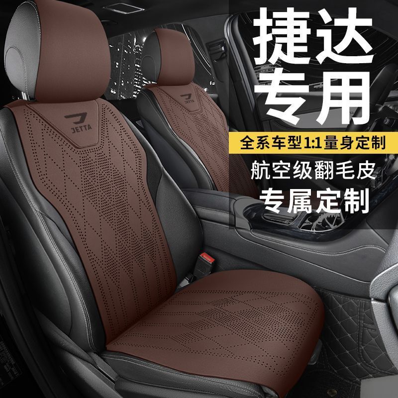适用捷达VS5/VS7VA3专用坐垫春夏秋冬四季通用翻毛皮马鞍垫座椅垫