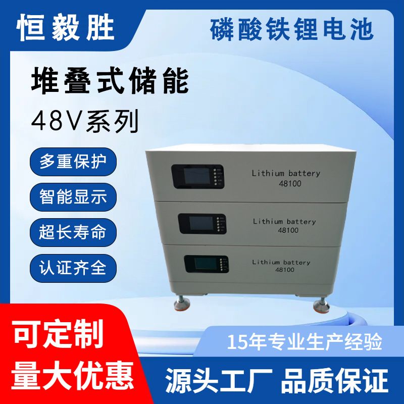 48V51.2V磷酸铁锂储能电池自由堆叠式光伏太阳能工厂直销批发