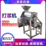 去核商用大型定制打浆机