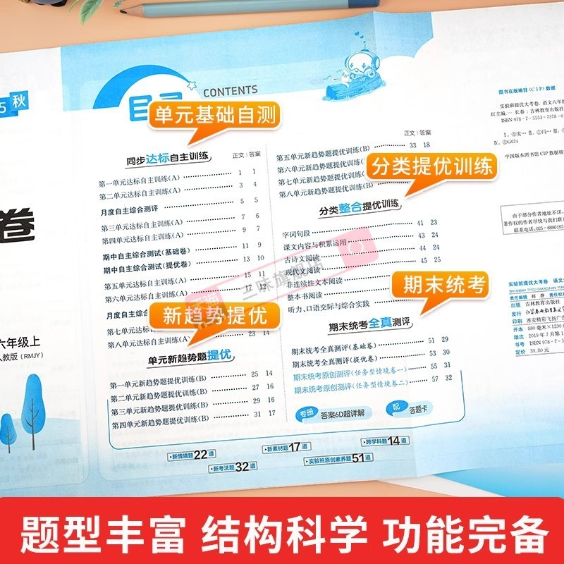 2025年秋 小学校実験クラス 優等試験用問題集 1・2・3・4・5・6年生 下巻 単元別対応|undefined