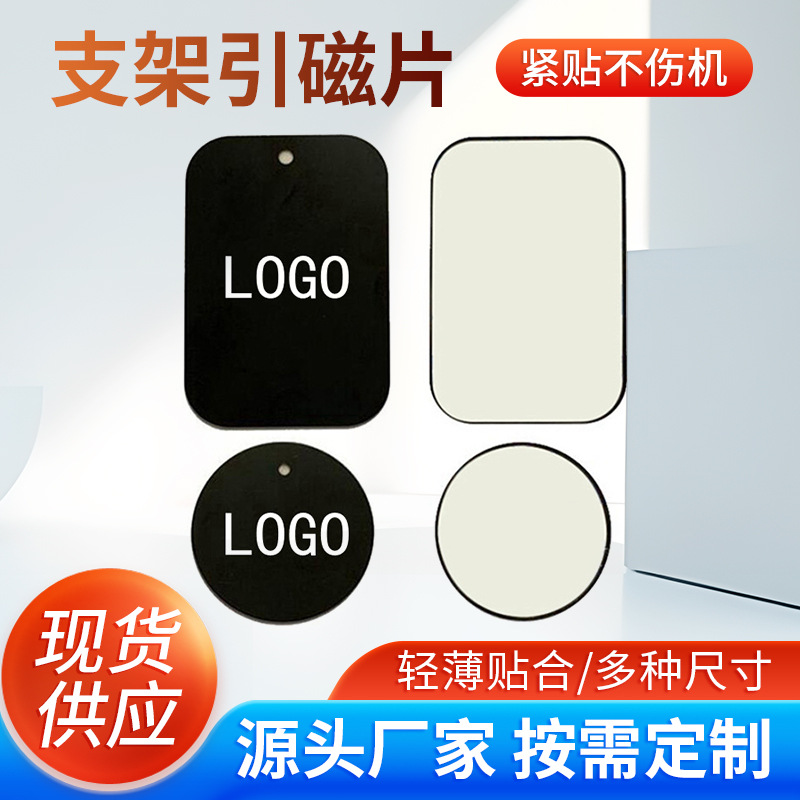 Cross-Border Spot Magnet Sheet Black Square Round Iron Sheet Patch Magnetic Mobile Phone Holder Stainless Steel Sheet